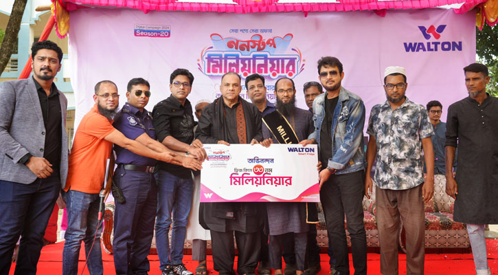 ওয়ালটন ফ্রিজ কিনে ৩৩তম মিলিয়নিয়ার হলেন শিক্ষক আমিনুল