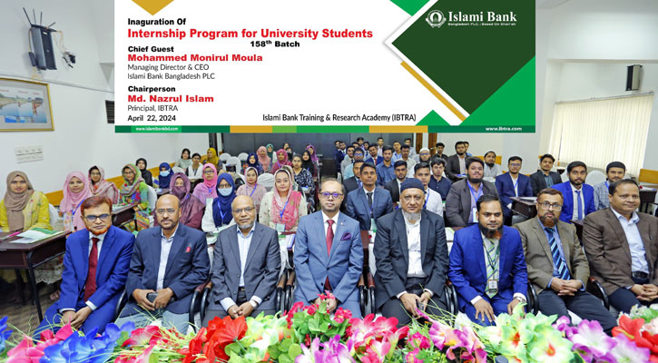 ইসলামী ব্যাংকের ইন্টার্নশিপ প্রোগ্রাম উদ্বোধন