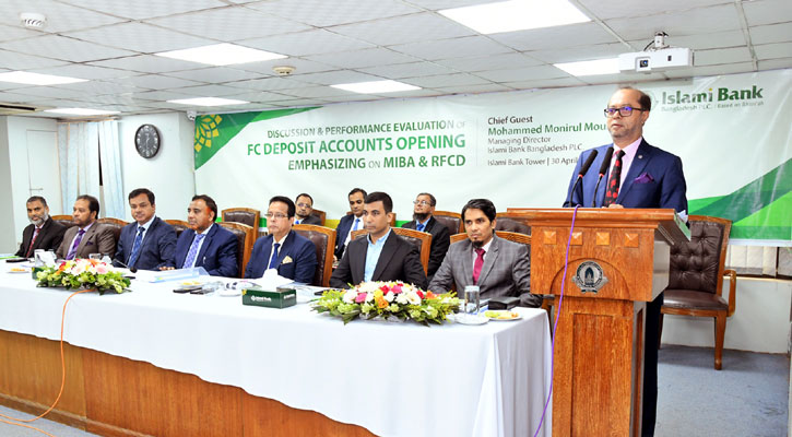 ইসলামী ব্যাংকে বৈদেশিক মুদ্রা জমাবিষয়ক আলোচনা সভা