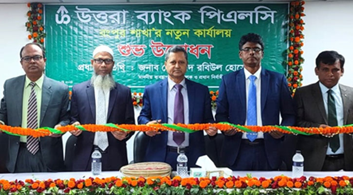 উত্তরা ব্যাংকের রংপুর শাখার নতুন কার্যালয় উদ্বোধন