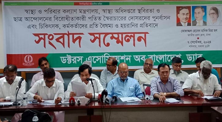 স্বাস্থ্যের মহাপরিচালকের অপসারণসহ ড্যাবের ৭ দাবি