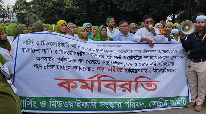 ফের কর্মবিরতিতে নার্স ও মিডওয়াইফরা