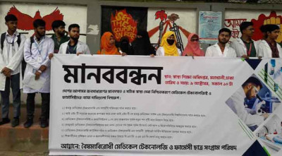 মেডিকেল টেকনোলজিস্ট ও ফার্মাসিস্টদের ৬ দাবি