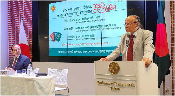 জাপানে ই-পাসপোর্ট সেবা উদ্বোধন