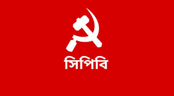 করিডোর-টার্মিনাল লিজ দেওয়ার প্রতিবাদে দেশব্যাপী সিপিবির বিক্ষোভ ঘোষণা