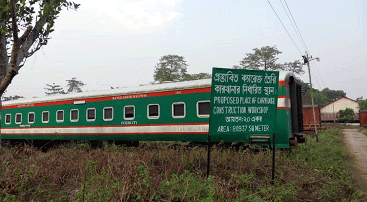 ৯ বছর ঝুলে আছে রেলের ক্যারেজ কারখানা প্রকল্প