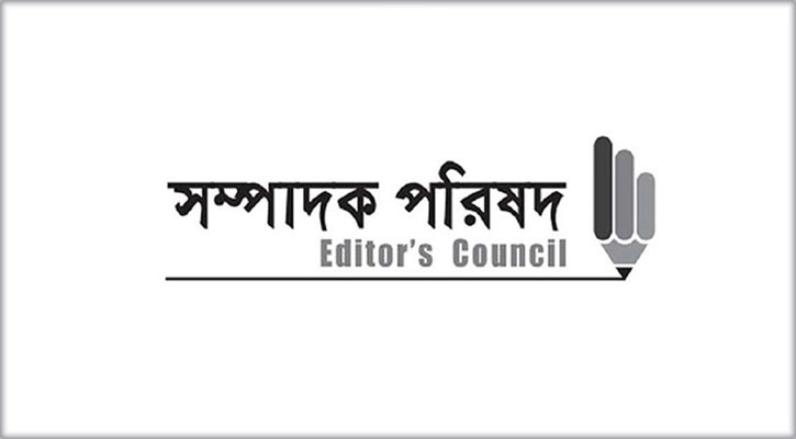 ‘সন্ত্রাসবিরোধী অধ্যাদেশ ২০২৫’ নিয়ে উদ্বেগ সম্পাদক পরিষদের