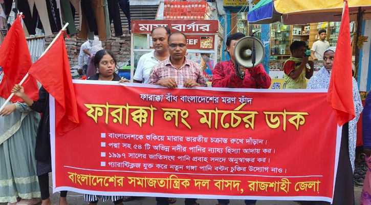 পদ্মাসহ ৫৪ অভিন্ন নদীর পানির ন্যায্য হিস্যা আদায়ের দাবি