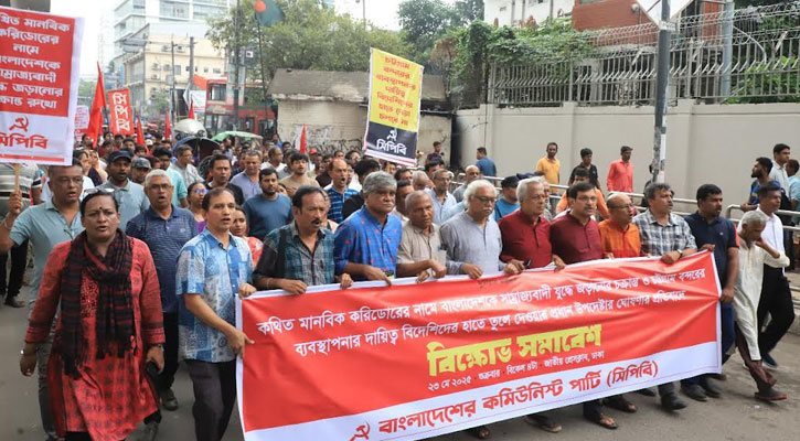 করিডোর-বন্দর লিজ দেওয়ার প্রতিবাদে লংমার্চ-হরতালের হুঁশিয়ারি সিপিবির