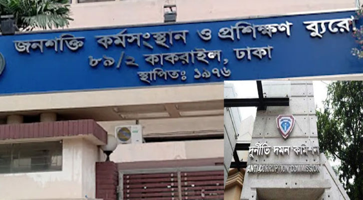 বিএমইটিতে অভিযান চালাচ্ছে দুদক
