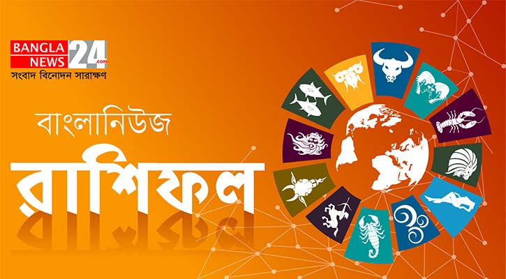 স্বাস্থ্য সচেতনতা জরুরি মেষের, মানসিক অবসাদ হতে পারে মিথুনের