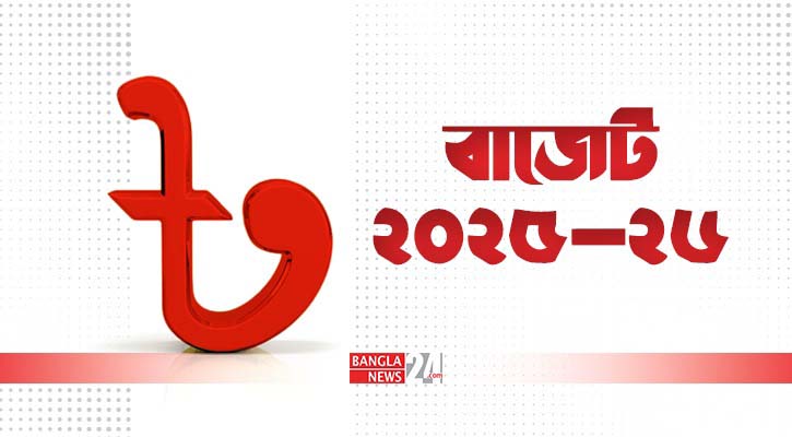 জনপ্রত্যাশার চাপের বাজেট