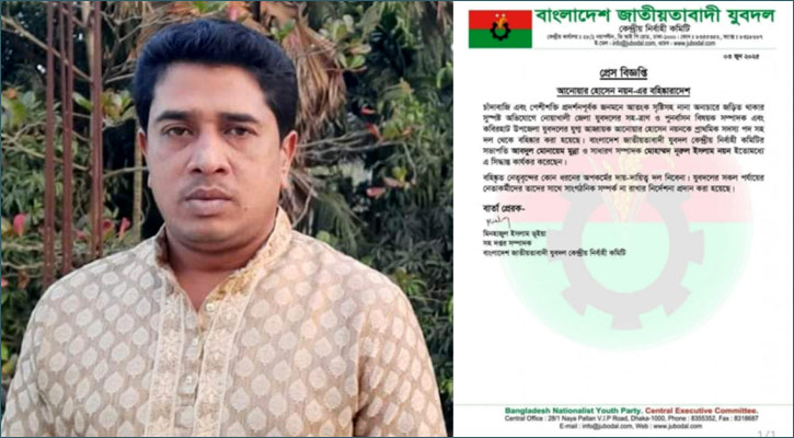 নোয়াখালীতে যুবদল নেতা বহিষ্কার