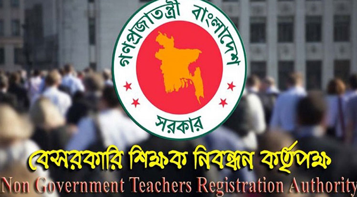 ১৮তম শিক্ষক নিবন্ধনের চূড়ান্ত ফল প্রকাশ