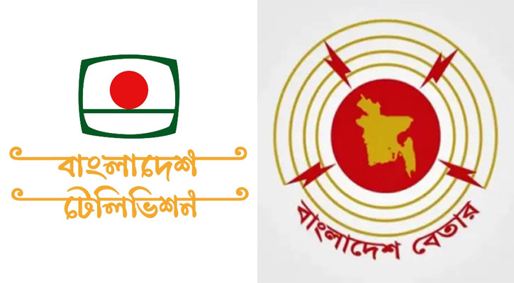 স্বায়ত্তশাসিত প্রতিষ্ঠান হবে বিটিভি ও বাংলাদেশ বেতার