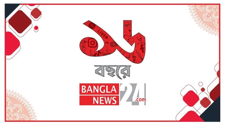 সাহসে ষোলোয় বাংলানিউজ