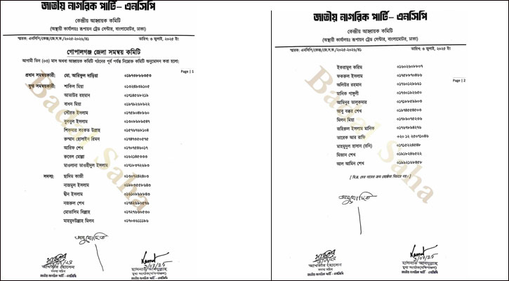 এনসিপির গোপালগঞ্জ জেলা সমন্বয় কমিটি গঠন 