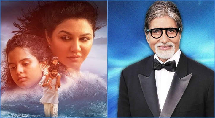 জয়ার সিনেমার জন্য শুভকামনা জানালেন অমিতাভ বচ্চন
