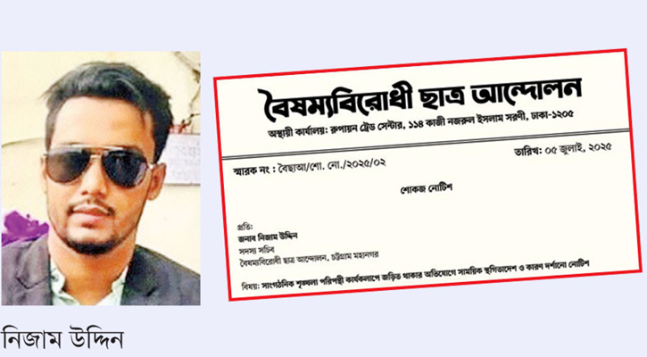 চট্টগ্রামে বৈষম্যবিরোধী ছাত্রনেতার দুই কোটি টাকা চাঁদা দাবি