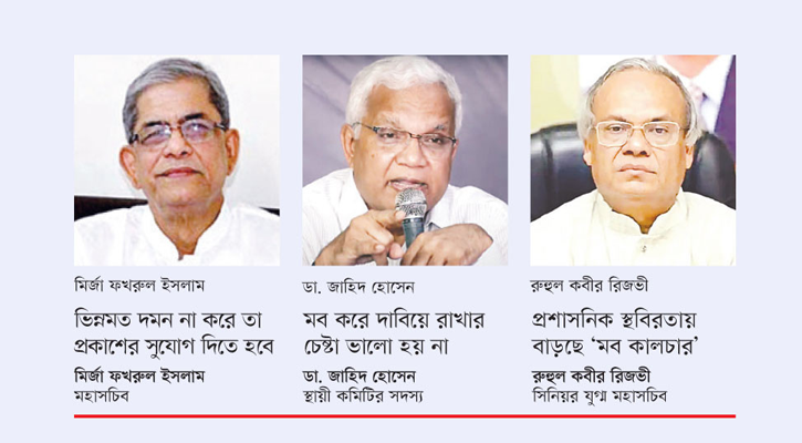 ভিন্নমত দমনের বিরুদ্ধে বিএনপি নেতারা