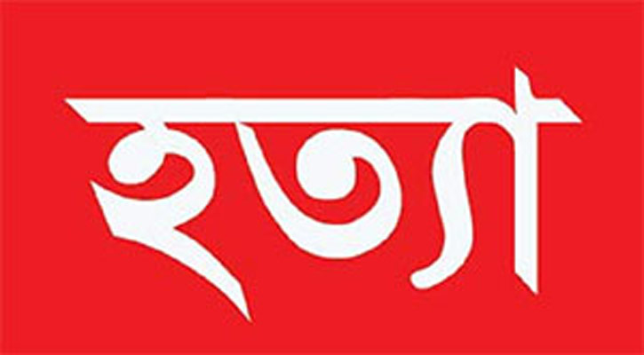 রাঙ্গুনিয়ায় যুবককে গুলি ও কুপিয়ে হত্যা