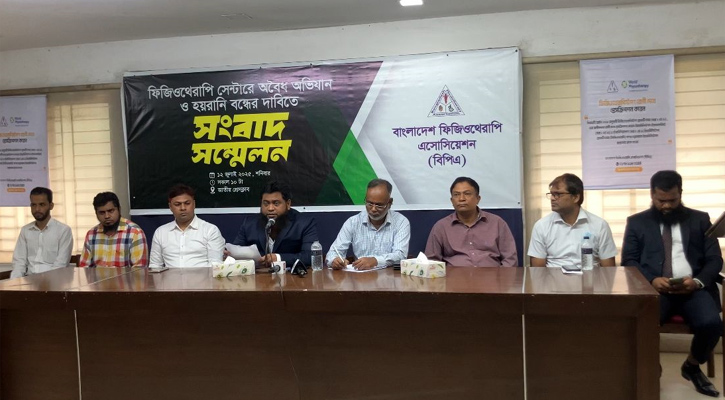 ফিজিওথেরাপি সেন্টারে ‘অবৈধ অভিযান’ বন্ধের দাবি বিপিএর