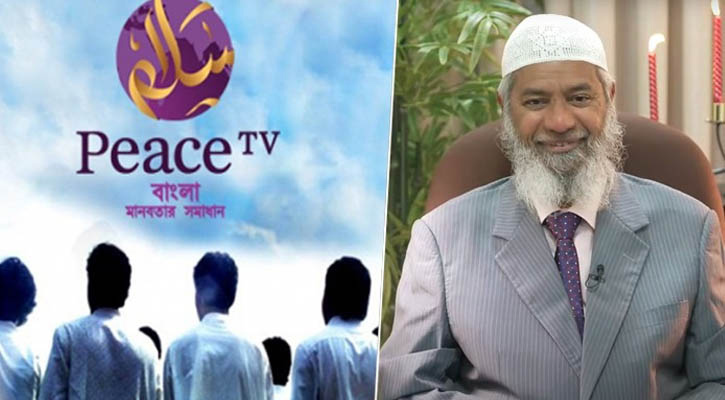 ‘পিস টিভি বাংলা’ চালু করতে সরকারকে আইনি নোটিশ