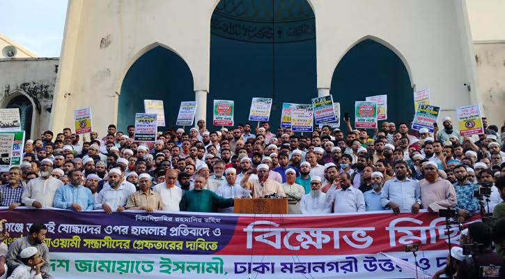 গোপালগঞ্জের ঘটনায় সরকারের ‘দুর্বলতা ও সিদ্ধান্তহীনতা’ নিয়ে প্রশ্ন জামায়াতের