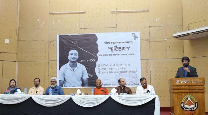 জুলাইয়ের চেতনা সমুন্নত রাখাই আমাদের দায়িত্ব: শাবিপ্রবি উপ-উপাচার্য