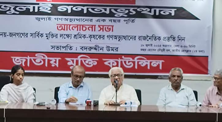 জুলাই অভ্যুত্থানে নেতৃত্বের ঘাটতি ছিল: বদরুদ্দিন উমর