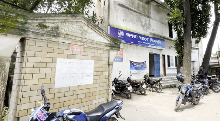জনতা ব্যাংকের ভেতরে ব্যবসায়ীকে পেটালেন আ.লীগ নেতা