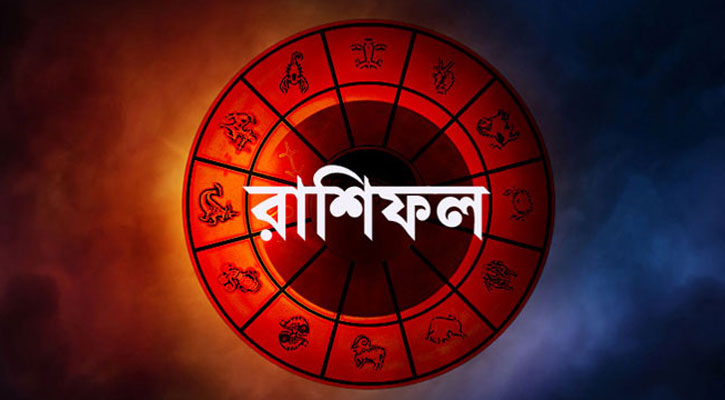 আজ ৪ রাশির সুখে কাটবে ব্যক্তিগত জীবন