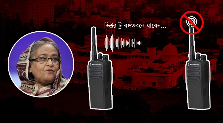 ওয়ারলেসে বাজছিল ‘ভিক্টর টু বঙ্গভবনে যাবেন’, মেলেনি সাড়া