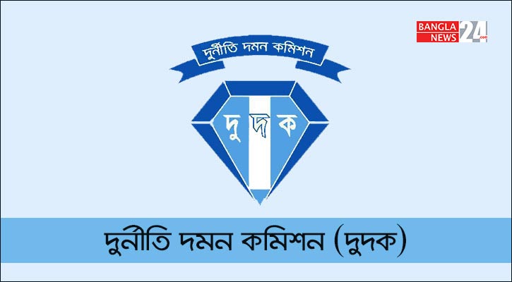 ম্যাস র‍্যাপিড ট্রানজিটের ভূমি অধিগ্রহণে জালিয়াতি, দুদকে মামলার অনুমোদন