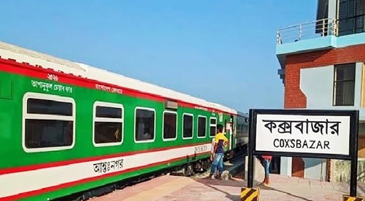 নতুন সময়সূচিতে চলবে কক্সবাজার রুটের দুই ট্রেন