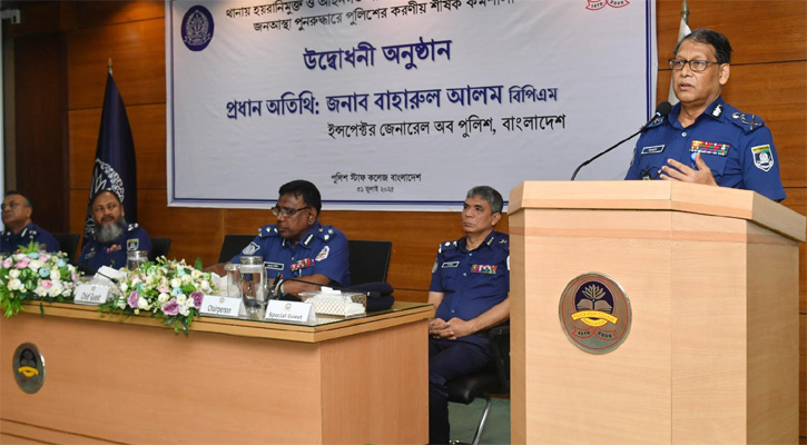থানাই হোক ন্যায়বিচারের প্রথম ঠিকানা: আইজিপি