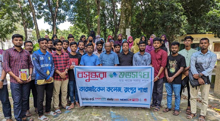 বসুন্ধরা শুভসংঘের আয়োজনে কারমাইকেল কলেজে কুইজ প্রতিযোগিতা