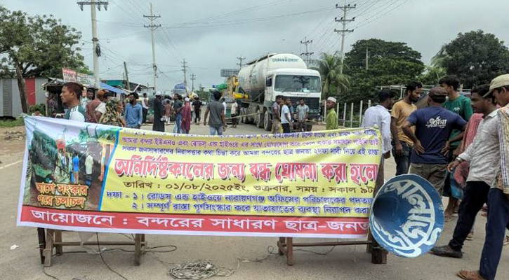 না.গঞ্জের বন্দরে ২ দফা দাবিতে সড়ক অবরোধ
