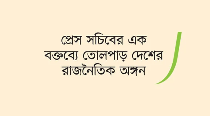 চার-পাঁচ দিন কেন ক্রুশিয়াল