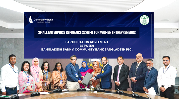 বাংলাদেশ ব্যাংকের সঙ্গে কমিউনিটি ব্যাংকের নারী উদ্যোক্তাদের রিফাইন্যান্সিং চুক্তি স্বাক্ষর