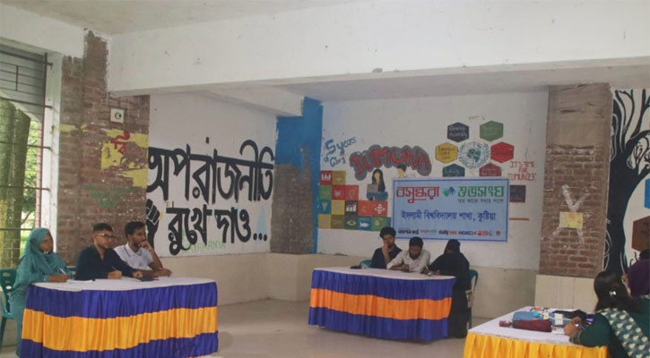 ইবিতে বসুন্ধরা শুভসংঘের আয়োজনে বিতর্ক প্রতিযোগিতা
