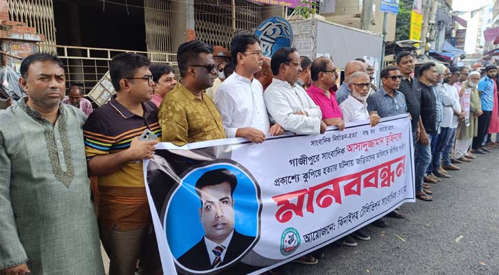 সাংবাদিক তুহিন হত্যাকারীদের বিচার দাবিতে ঝিনাইদহে মানববন্ধন