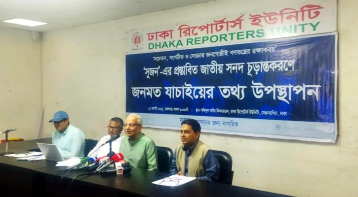 দ্বিকক্ষের আইনসভার পক্ষে ৬৯ শতাংশ মানুষ: জরিপ সুজনের