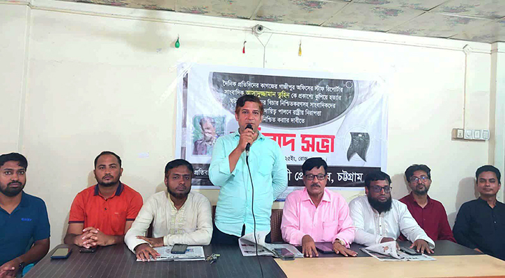 সাংবাদিক তুহিন হত্যায় জড়িতদের বিচার দাবি