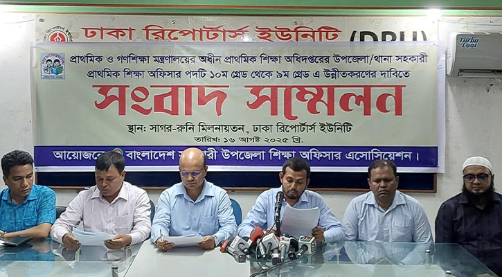 সহকারী প্রাথমিক শিক্ষা অফিসারদের নবম গ্রেড দাবি