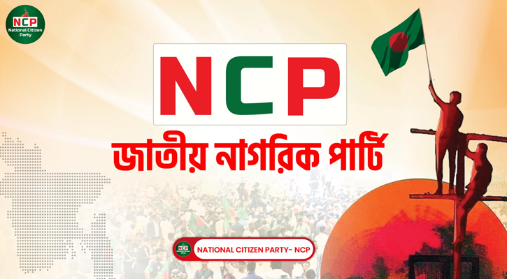 তরতর করে নামছে এনসিপির ইমেজ