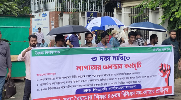 ৩ দফা দাবিতে দ্বিতীয় দিনেও অবস্থান কর্মসূচিতে ৪৩ নন-ক্যাডার প্রার্থীরা