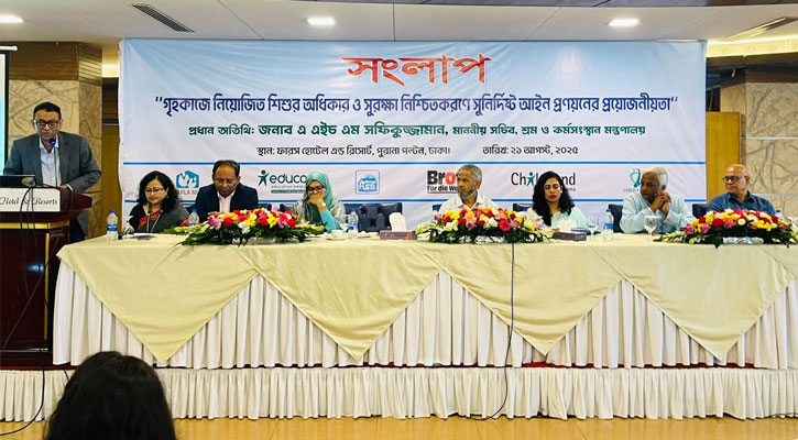 গৃহকর্মে নিয়োজিত শিশুদের সুরক্ষায় নতুন আইন প্রণয়নের দাবি