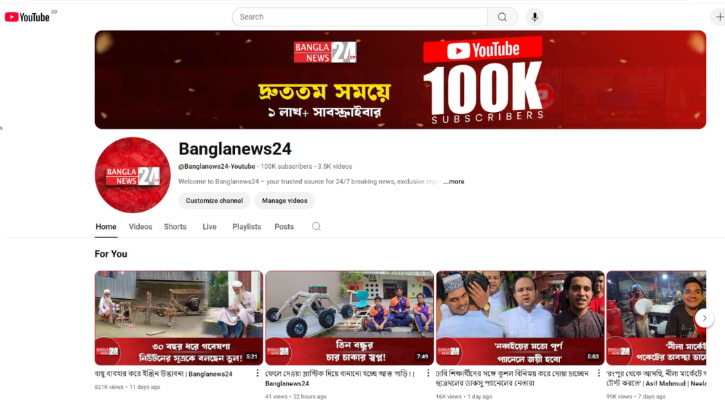 ইউটিউবে এক লাখ সাবস্ক্রাইবারের ভালোবাসায় সিক্ত ‌‘বাংলানিউজ’