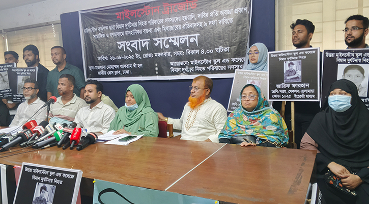 মাইলস্টোনকে আর্থিক জরিমানাসহ নিহতদের পরিবারের ৯ দাবি